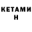 КЕТАМИН ketamine RoboEnergy